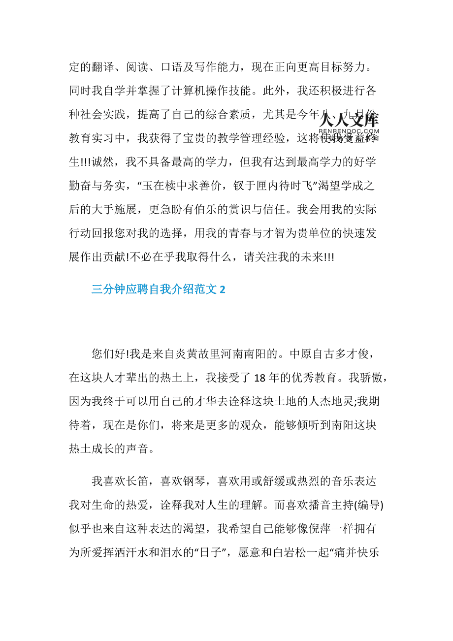 三分钟吸引人自我介绍_高情商的自我介绍50字左右