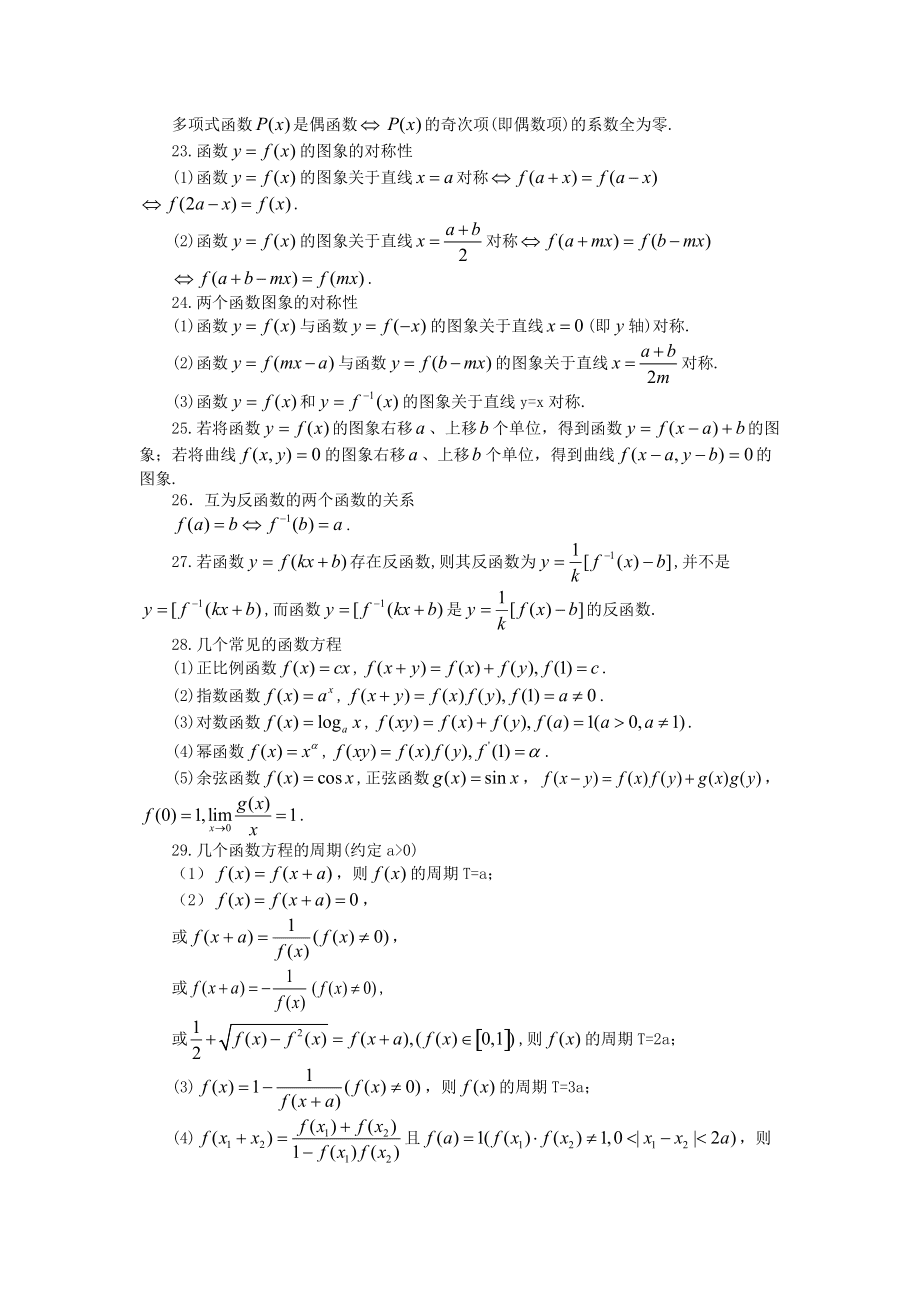 高中数学集合公式整理_高中数学集合公式整理大全