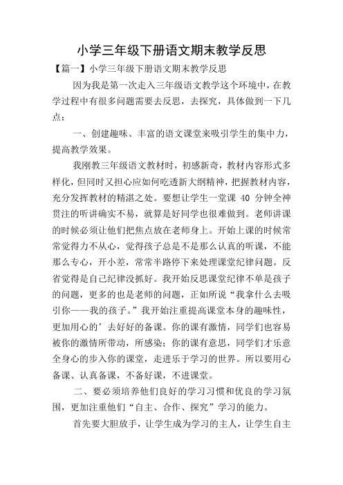 小学语文教学反思2000字左右(小学语文教师教学反思2000字)