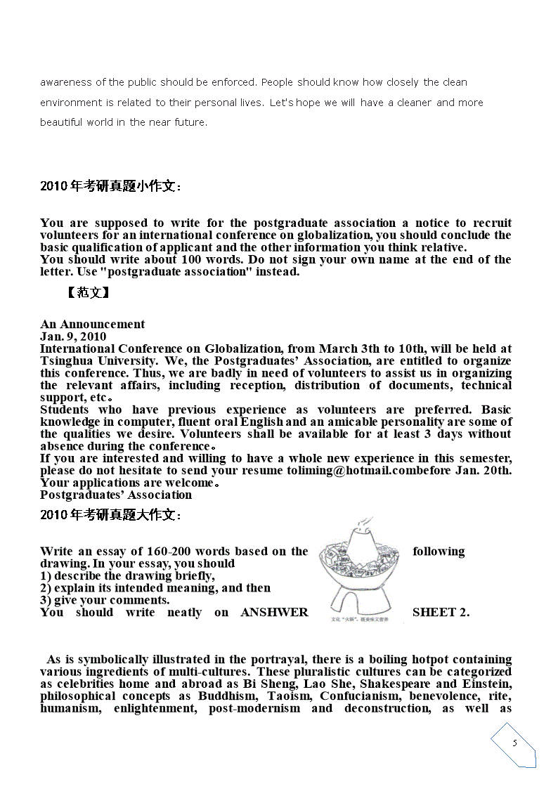 考研英语一作文范文2023_考研英语一作文范文