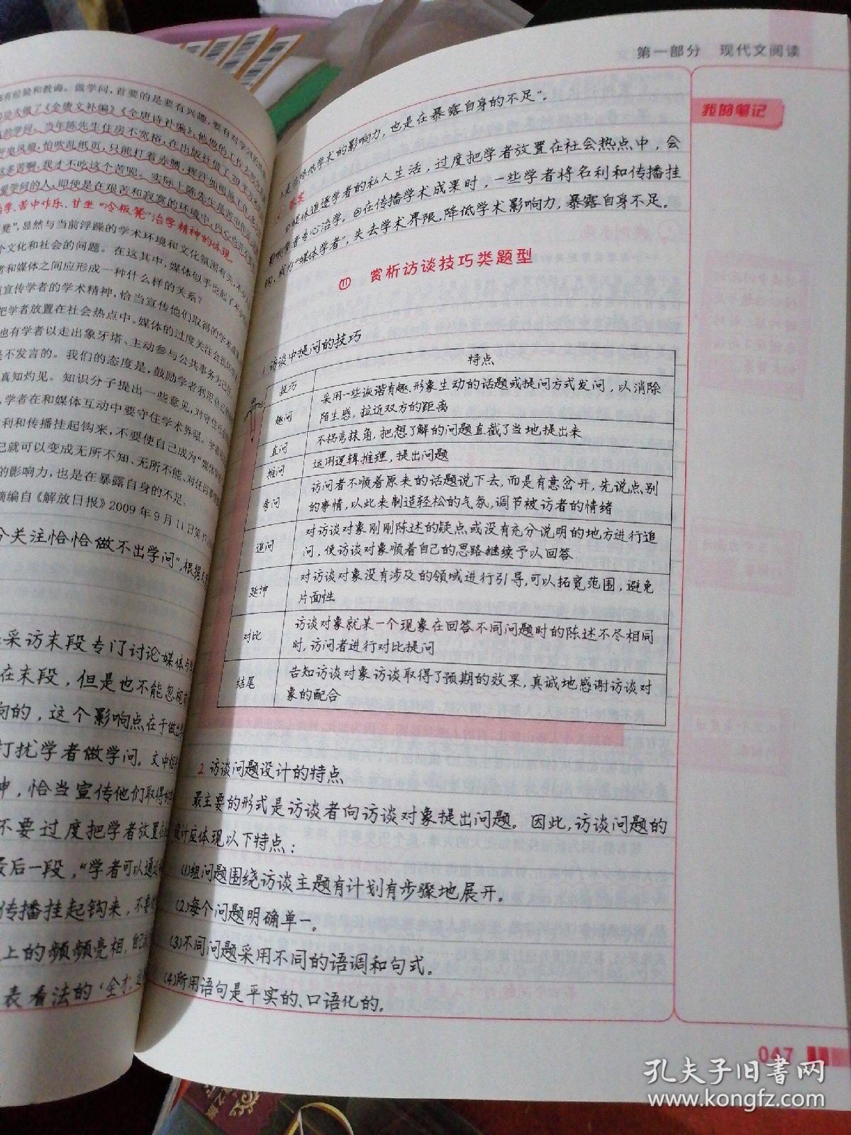 高一语文知识点笔记_高一语文知识点笔记图片