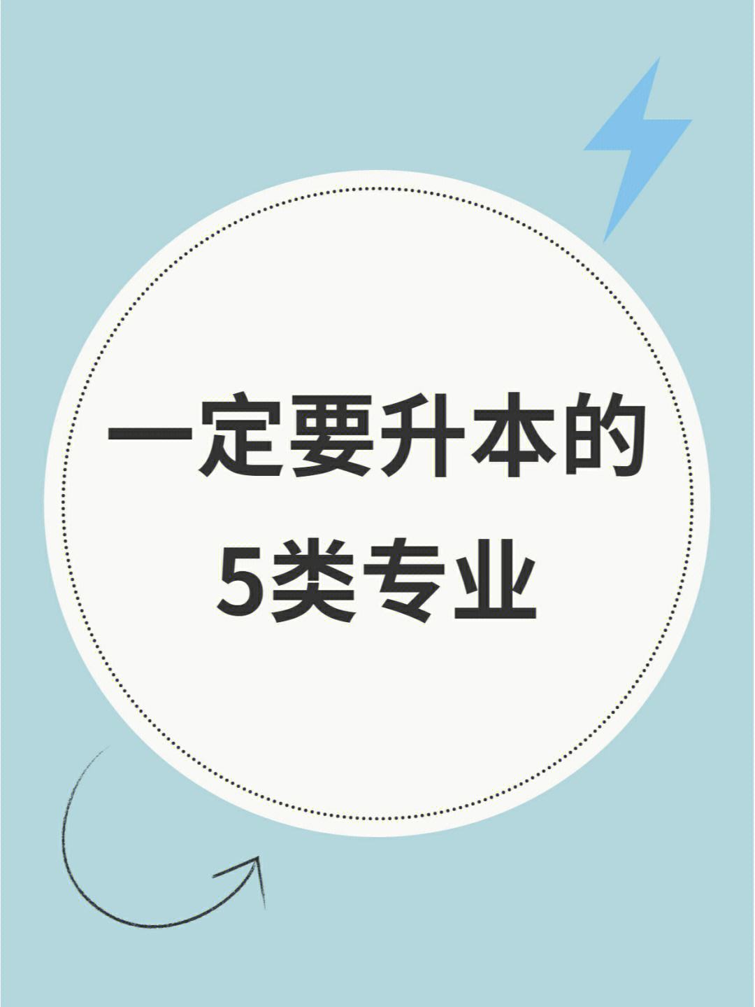 小学数学教育专业专升本后可以交初中吗?(小学数学教育专业专升本)