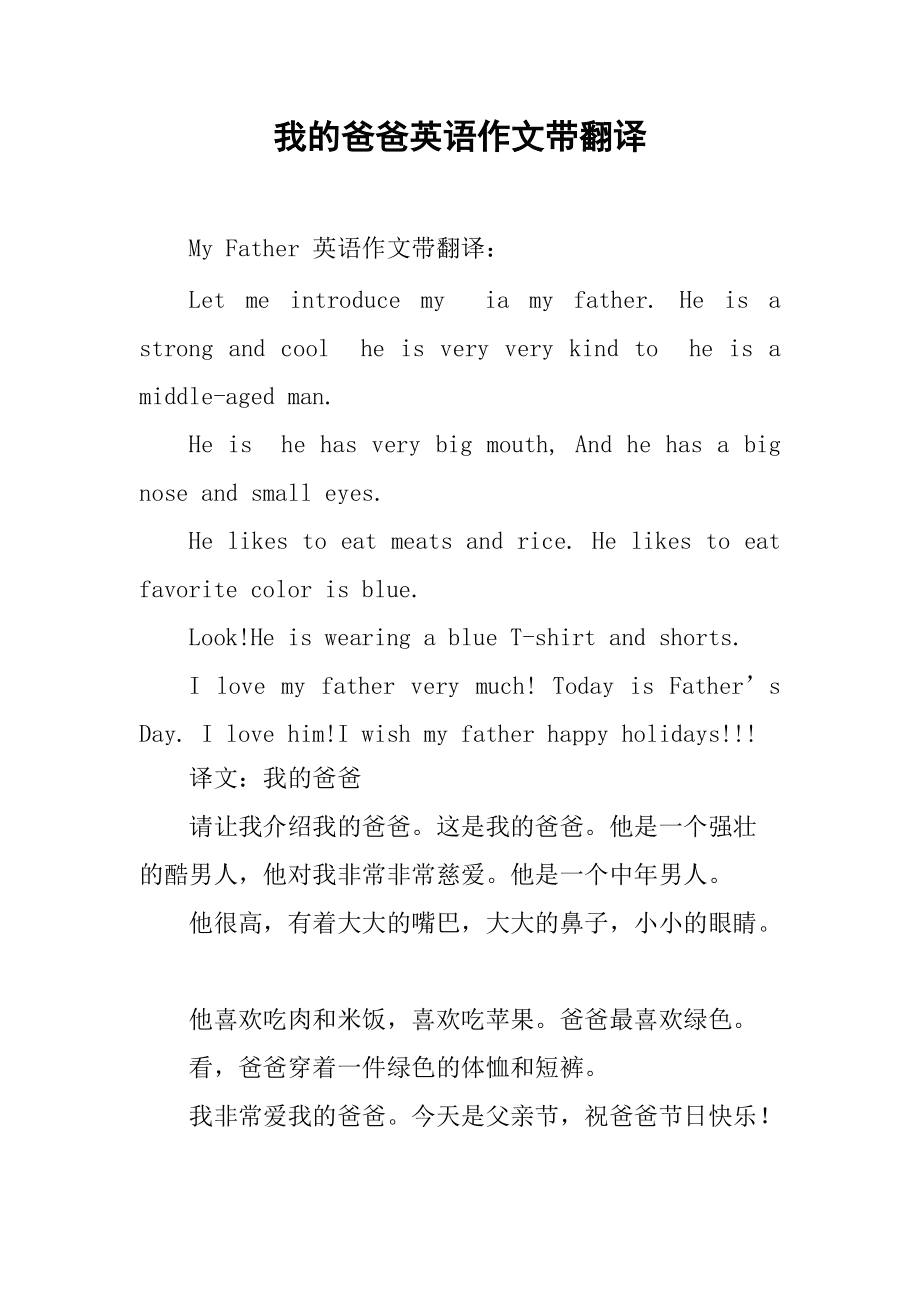 高中英语作文范文10篇带翻译记叙文_高中英语作文范文10篇带翻译