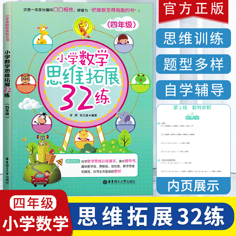 小学数学思维课程简介_小学数学思维课