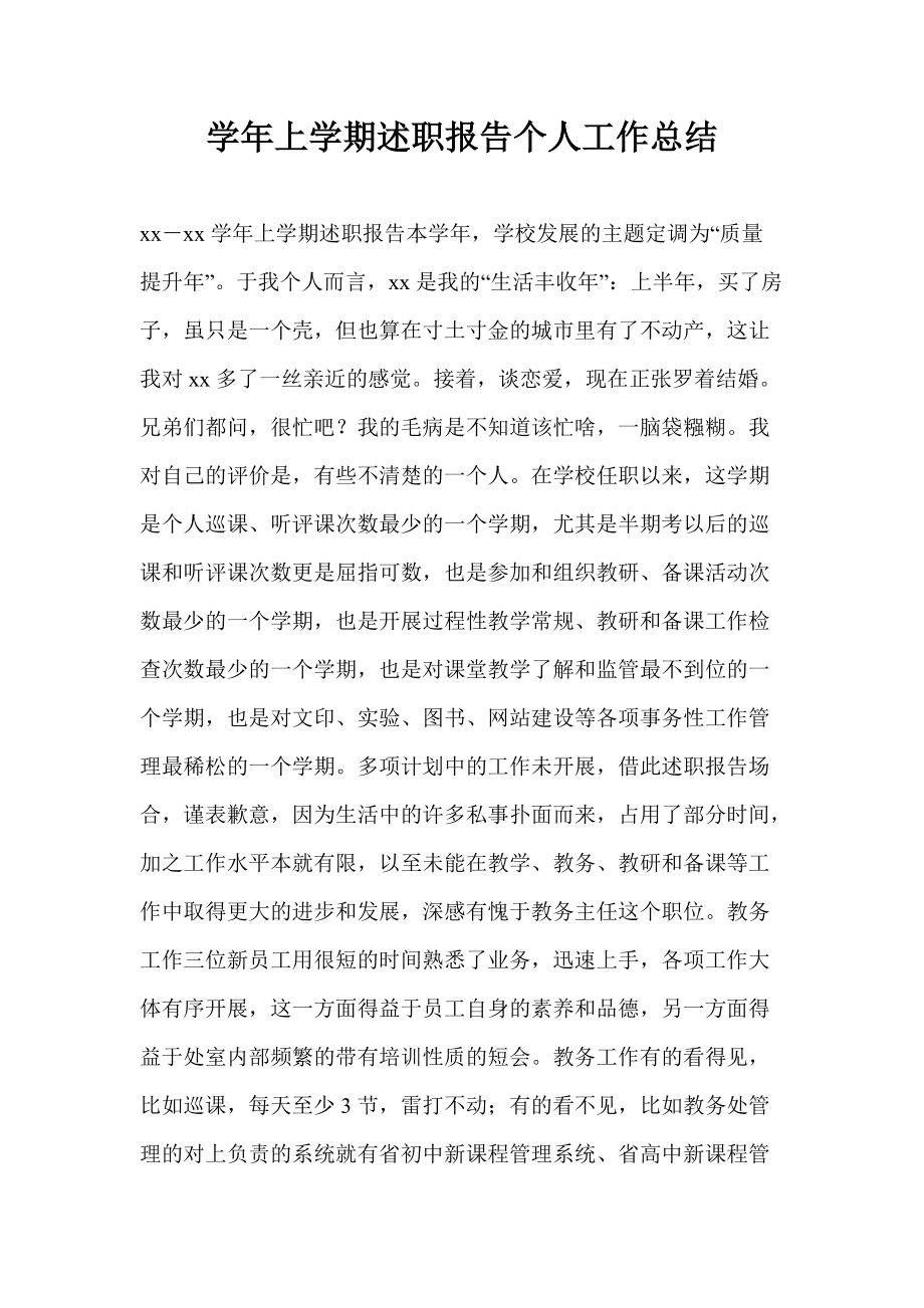 小学数学教师工作总结德能勤_小学数学教师述职报告德能勤绩廉