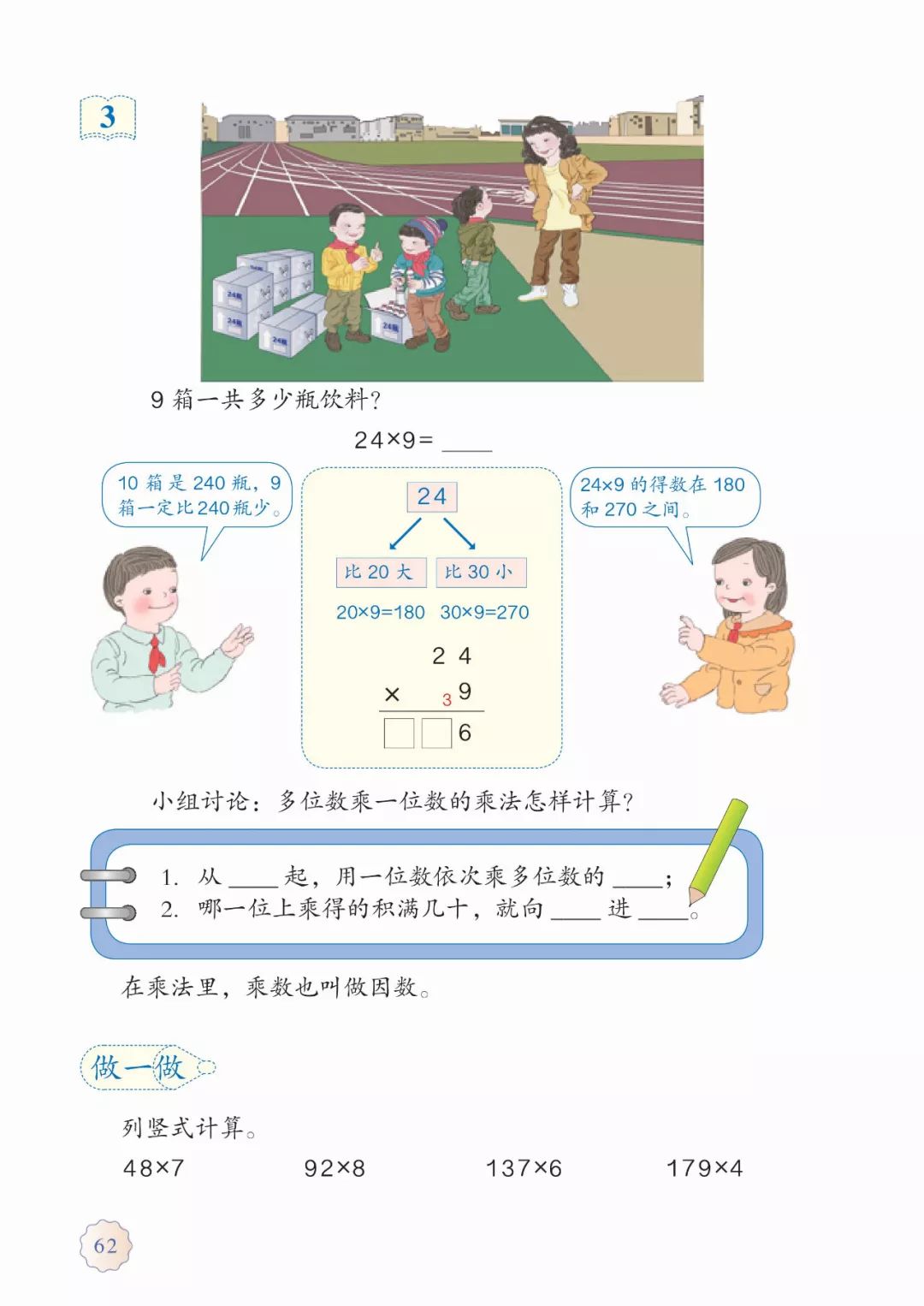 人教版数学必修三电子课本_人教版数学电子课本