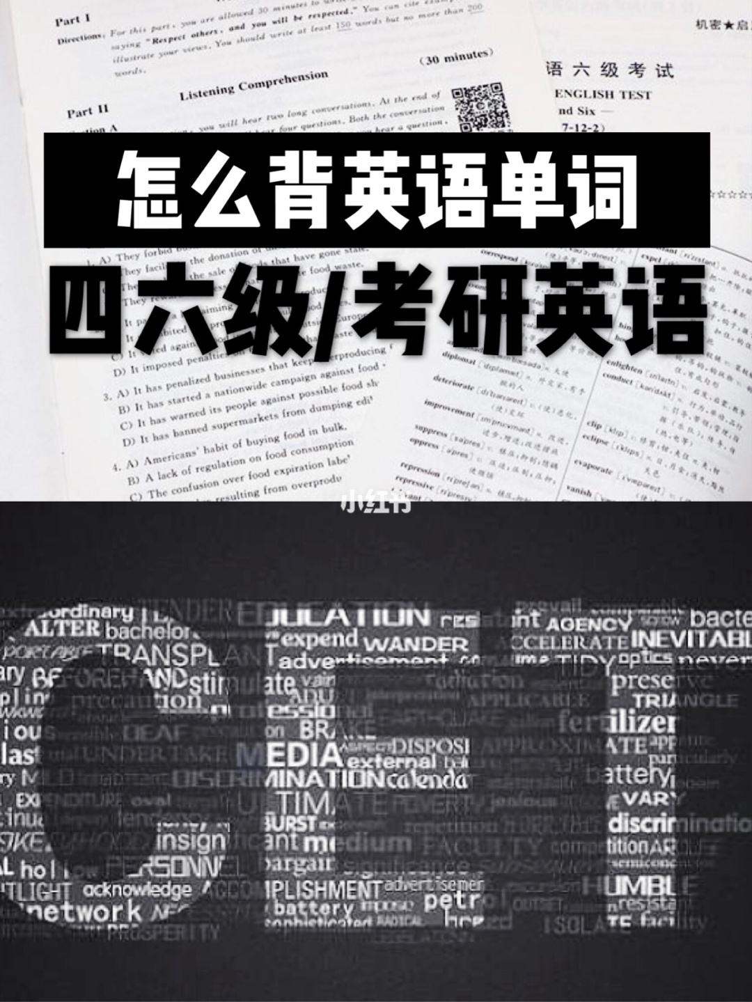 考研英语单词怎么背才能背得快记得牢(考研英语单词怎么背效率高)