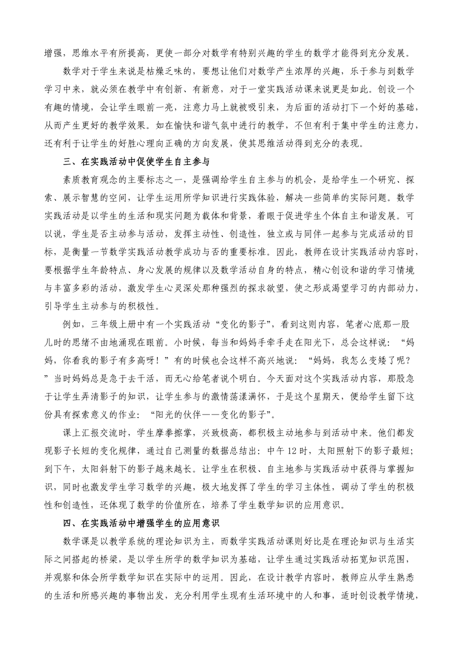 小学数学教学论文评比哪些内容比较好(小学数学教学论文评比哪些内容比较好做)