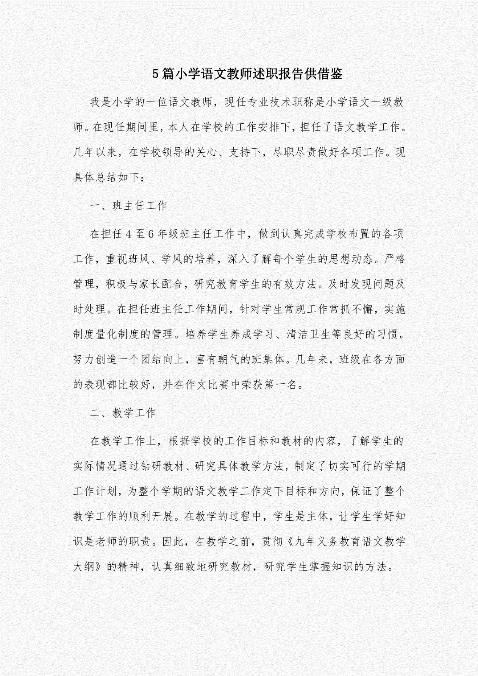 小学数学教师述职报告2021最新完整版(述职报告小学数学教师)