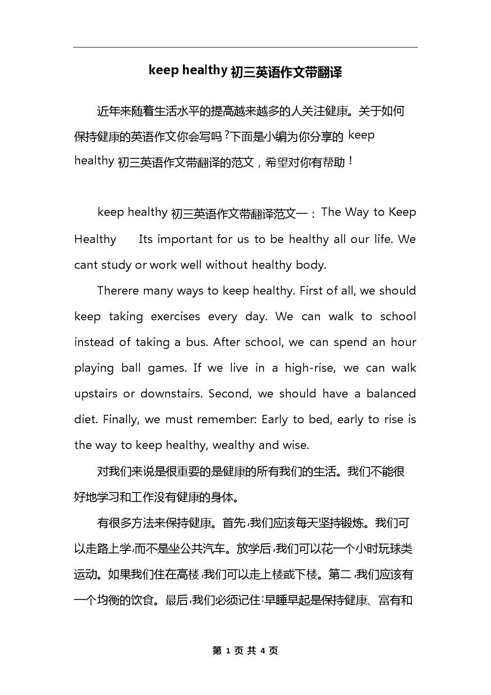 25篇中考满分英语作文带翻译(2023年英语中考作文热门话题)