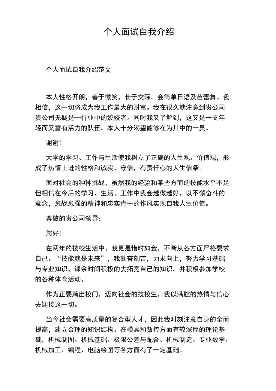 万能自我介绍30秒(万能自我介绍30秒初中女生)