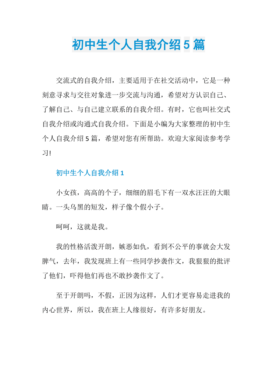 初中生自我介绍英语口语怎么说_初中生自我介绍英语口语