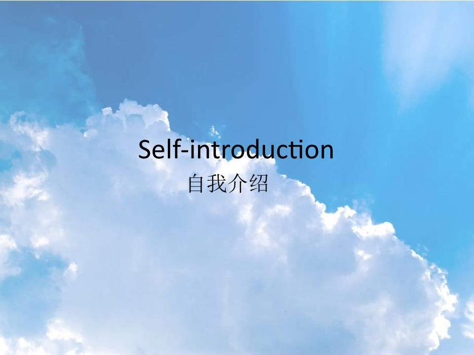 初中生自我介绍英语口语怎么说_初中生自我介绍英语口语