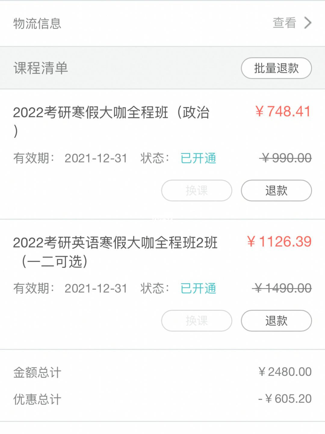 考研英语课程(考研英语课程资源)
