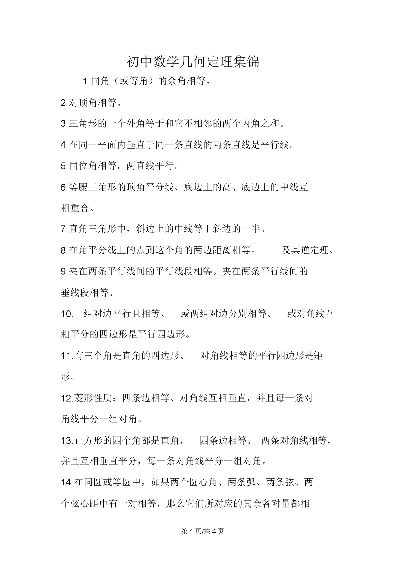 初中数学知识点整理大全(初中数学知识点整理)