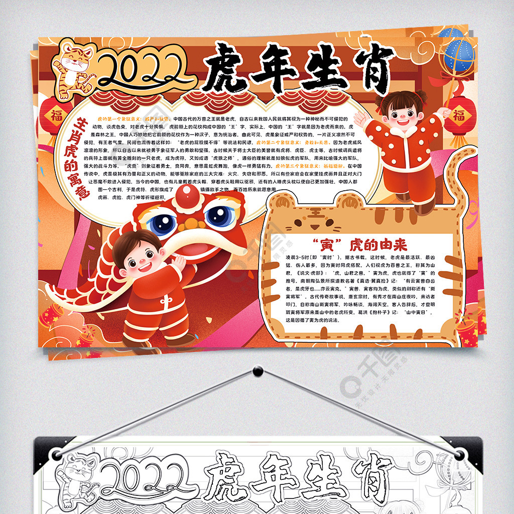 三年级虎年手抄报怎么画_三年级虎年手抄报怎么画简单