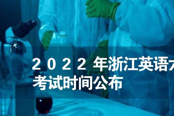英语六级考试时间几点不能进考场_英语六级考试时间几点
