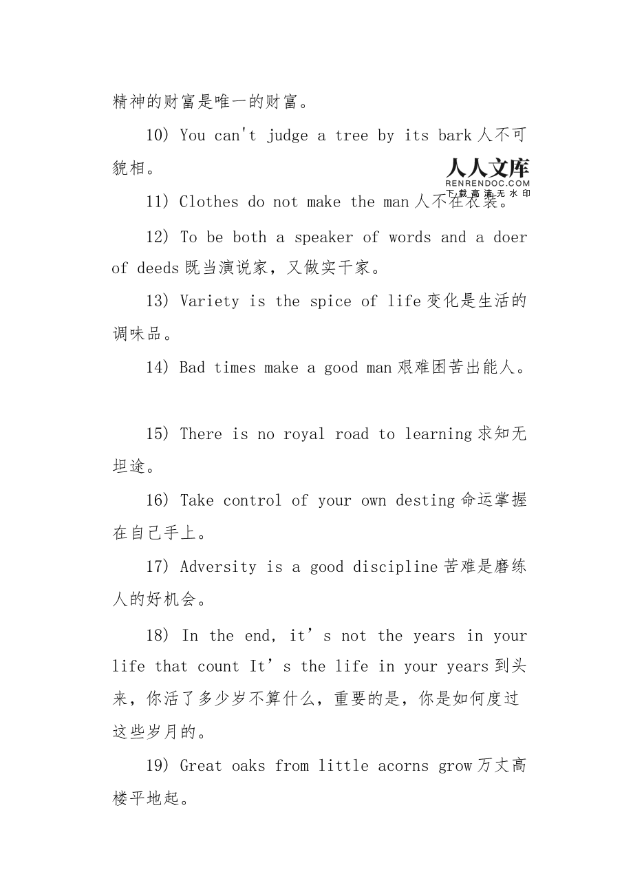 英语格言100句(英语格言大全励志短句)