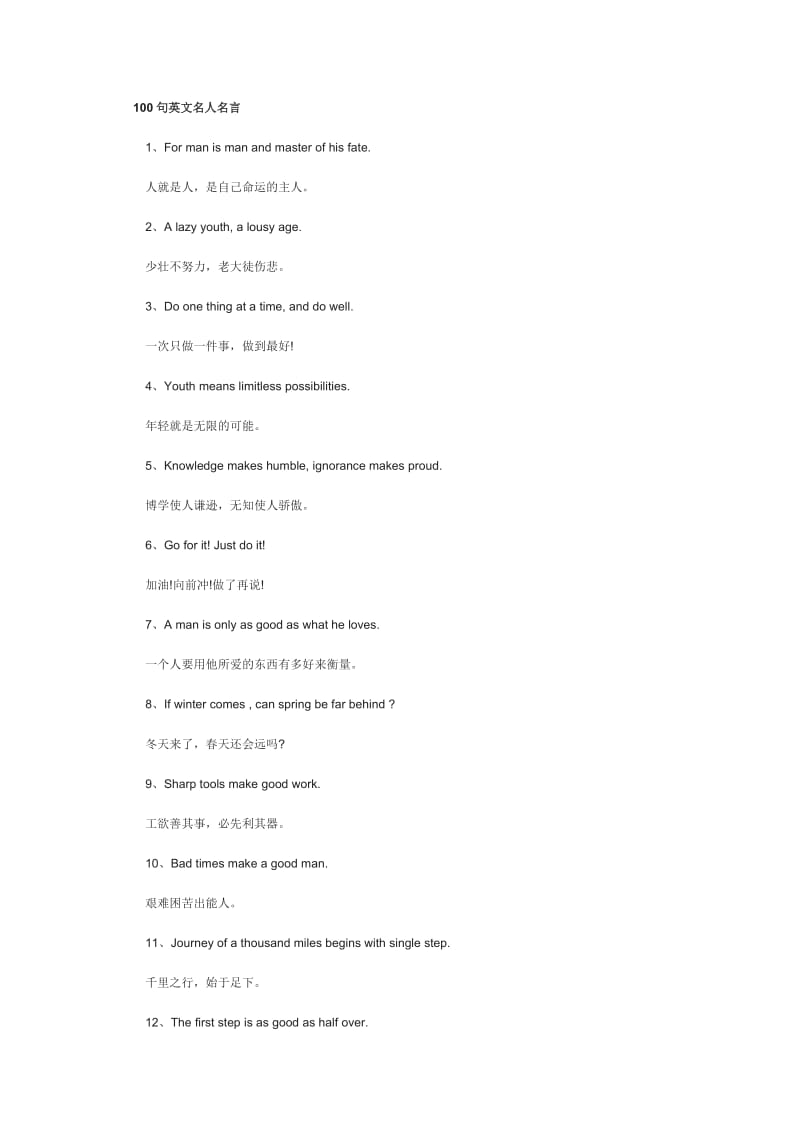 英语格言100句(英语格言大全励志短句)