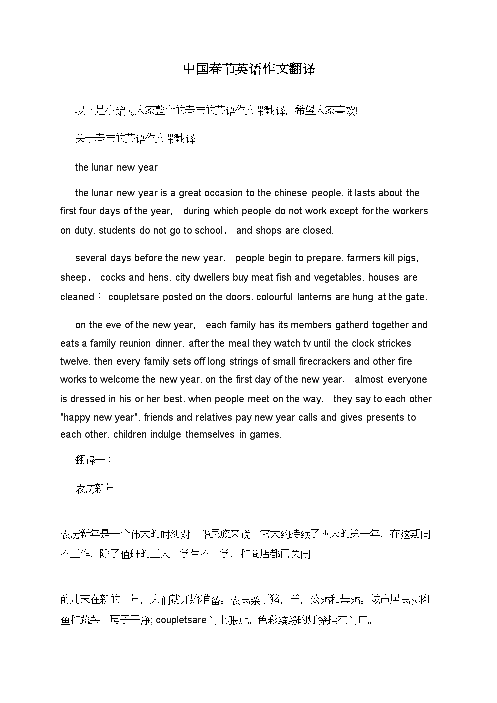 小学生英语作文范文10篇带翻译_小学生英语作文范文10篇带翻译简单