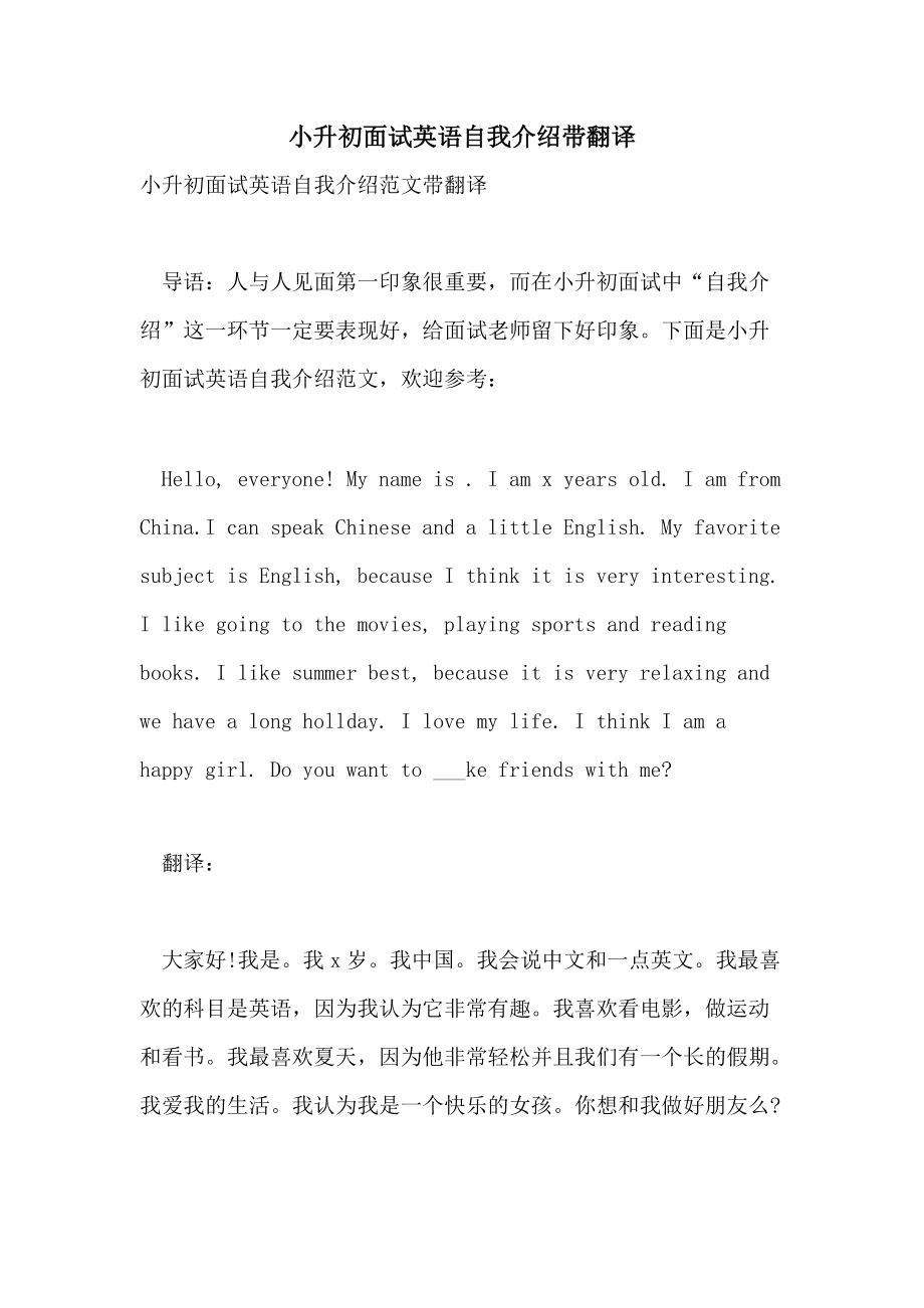 初一新生英语自我介绍带翻译_初一新生英语自我介绍