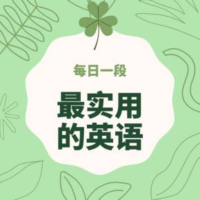 日常英语900句免费下载的简单介绍