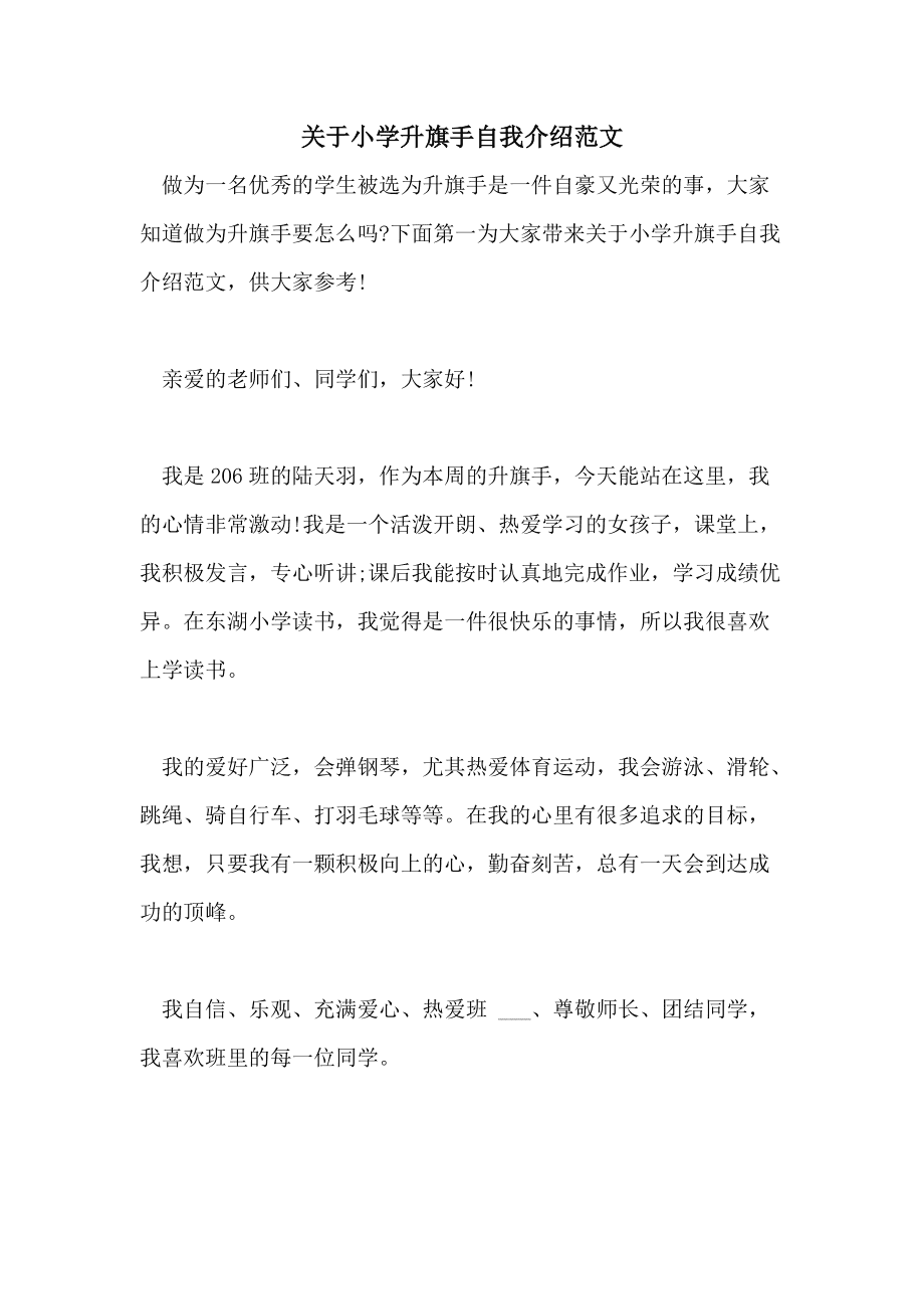 吸引人的30秒自我介绍范文初中生_吸引人的30秒自我介绍范文