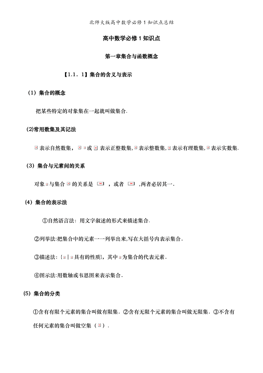 高一数学必修一第一章知识点梳理(高一数学必修一第一章知识点梳理思维导图)