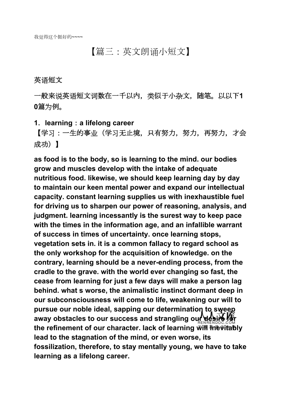 英文朗读美文欣赏(美文英语朗读精选文章)