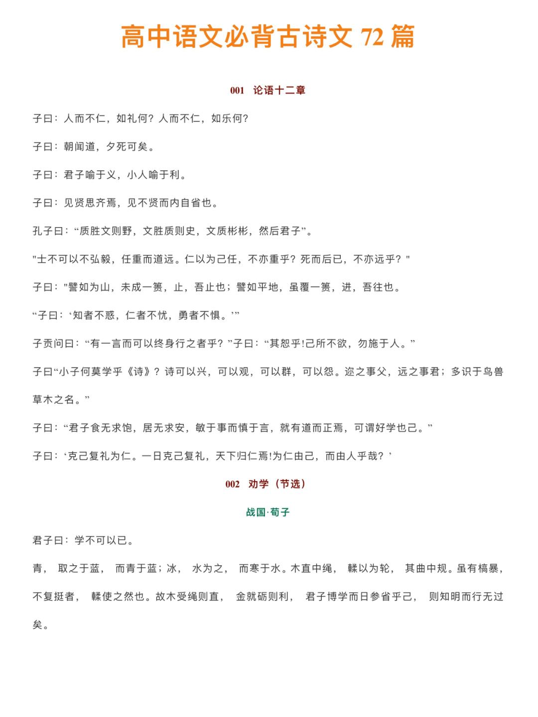 高中语文必背古诗文72篇题目(高中语文必背古诗文72篇题目有哪些)