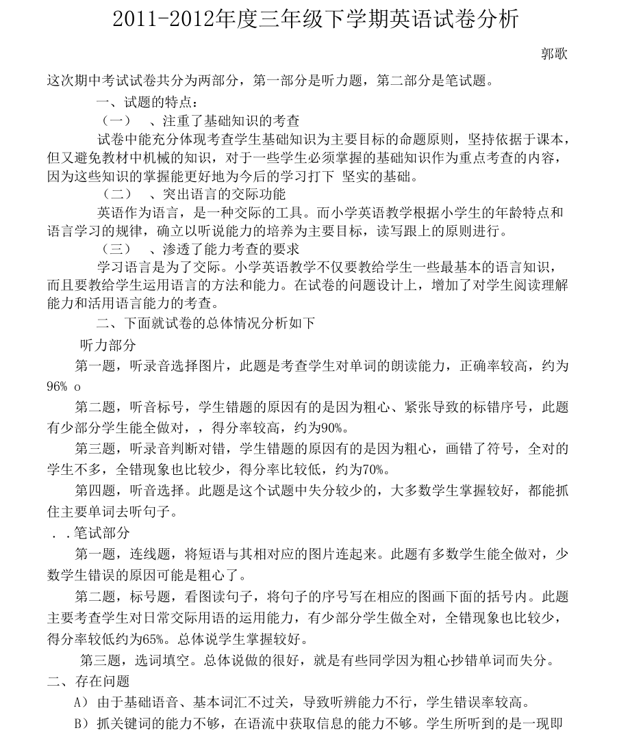小学英语试卷分析会_小学英语试卷分析讲座