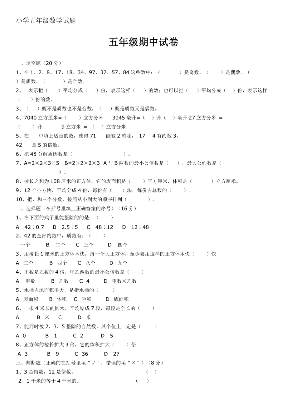五年级上册数学题大全的简单介绍