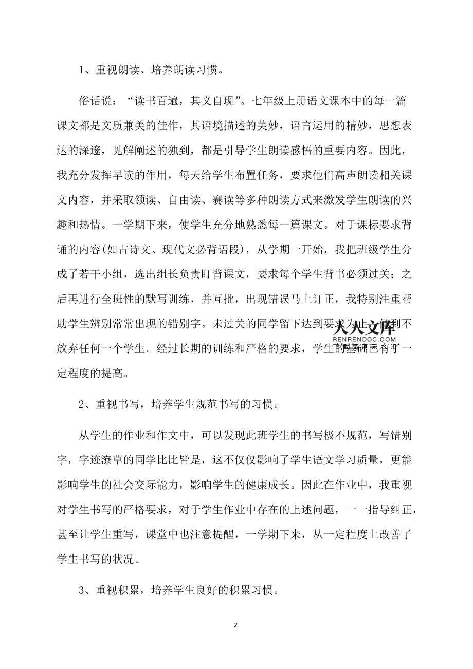 五年级语文教学工作总结(五年级语文教学工作总结第二学期)