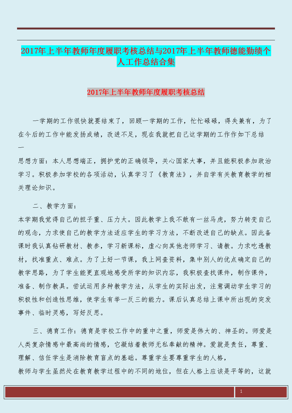 小学数学教师年度工作总结 个人_小学数学教师工作总结德绩
