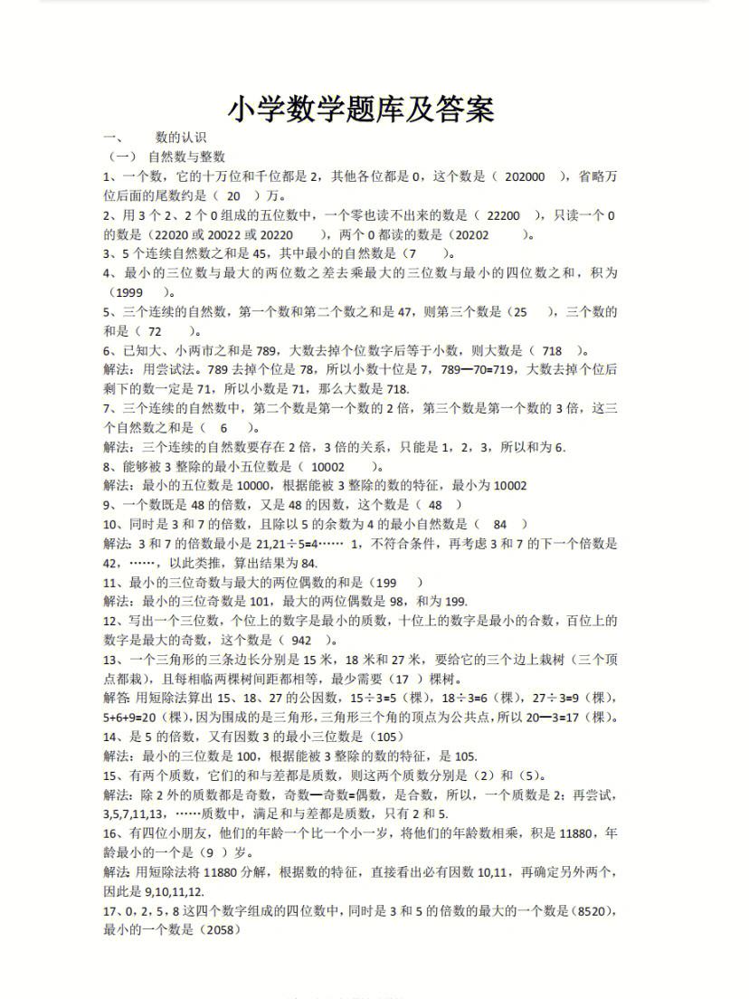 小学数学题型归纳整理书籍_小学数学题型全归纳