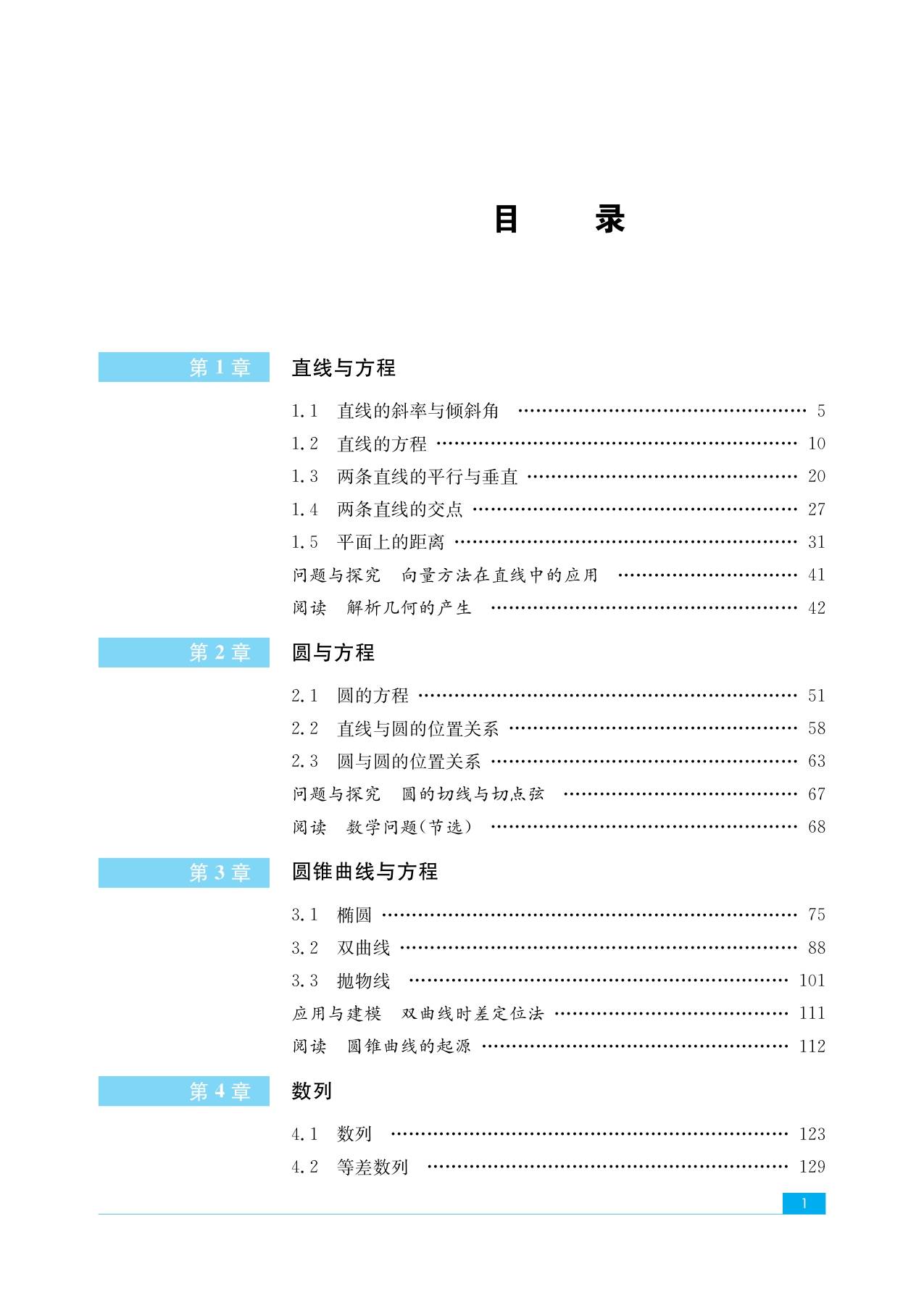 高中数学必修一课本电子版_高中数学必修一课本电子版人教版