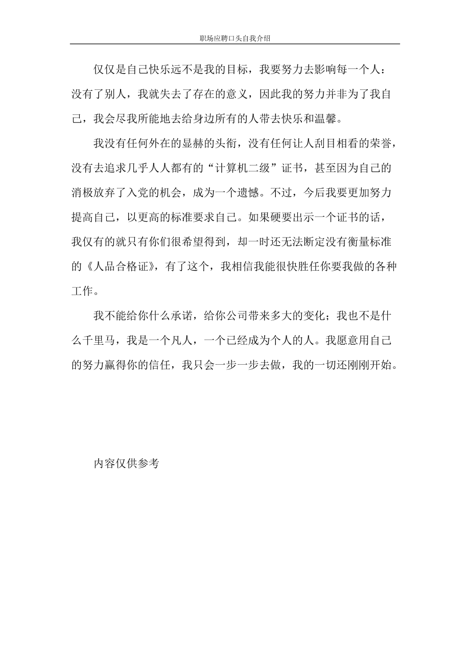 职场一分钟口头自我介绍(职场口才自我介绍)