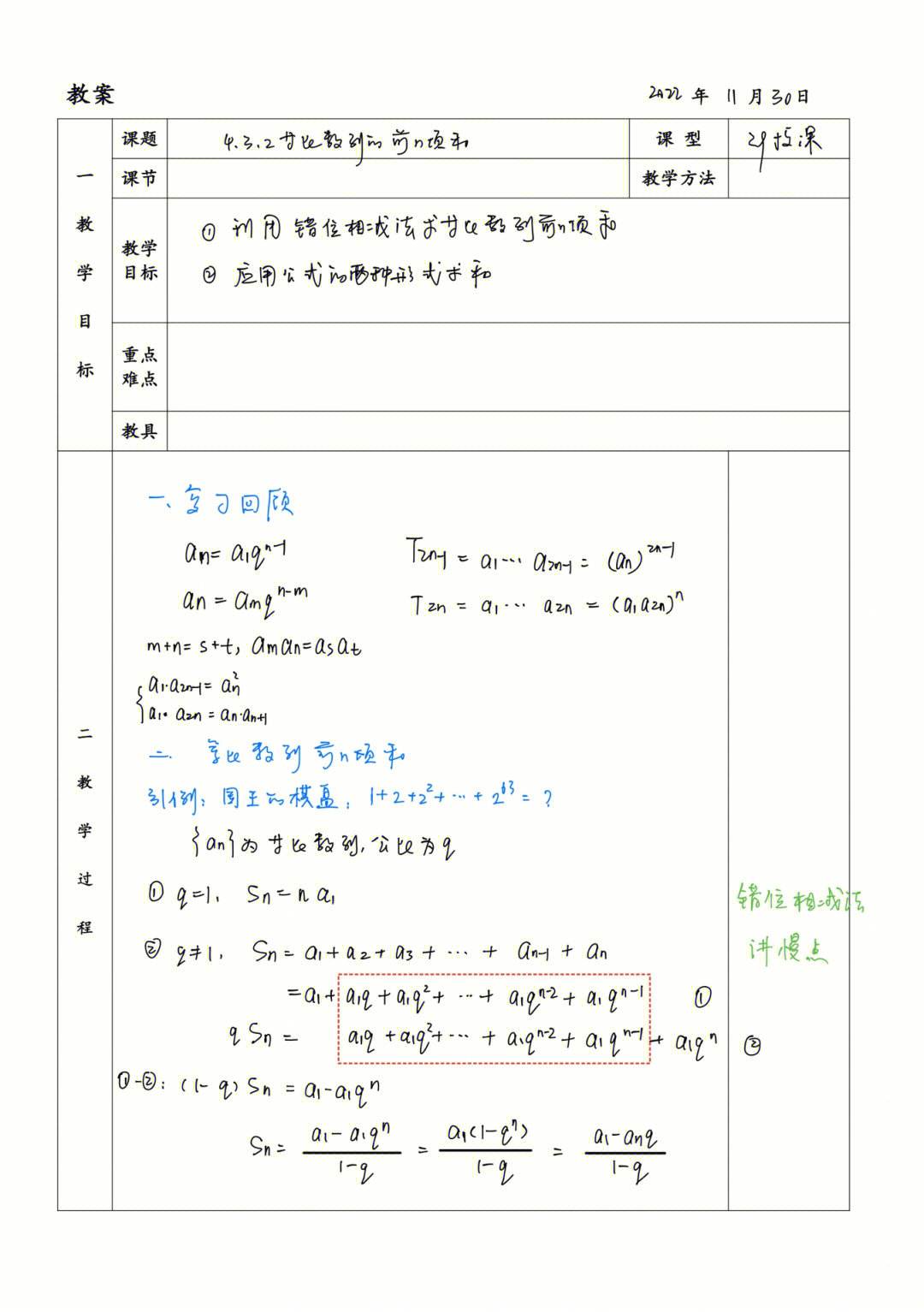 高中数学集合教案_高中数学集合教案模板范文