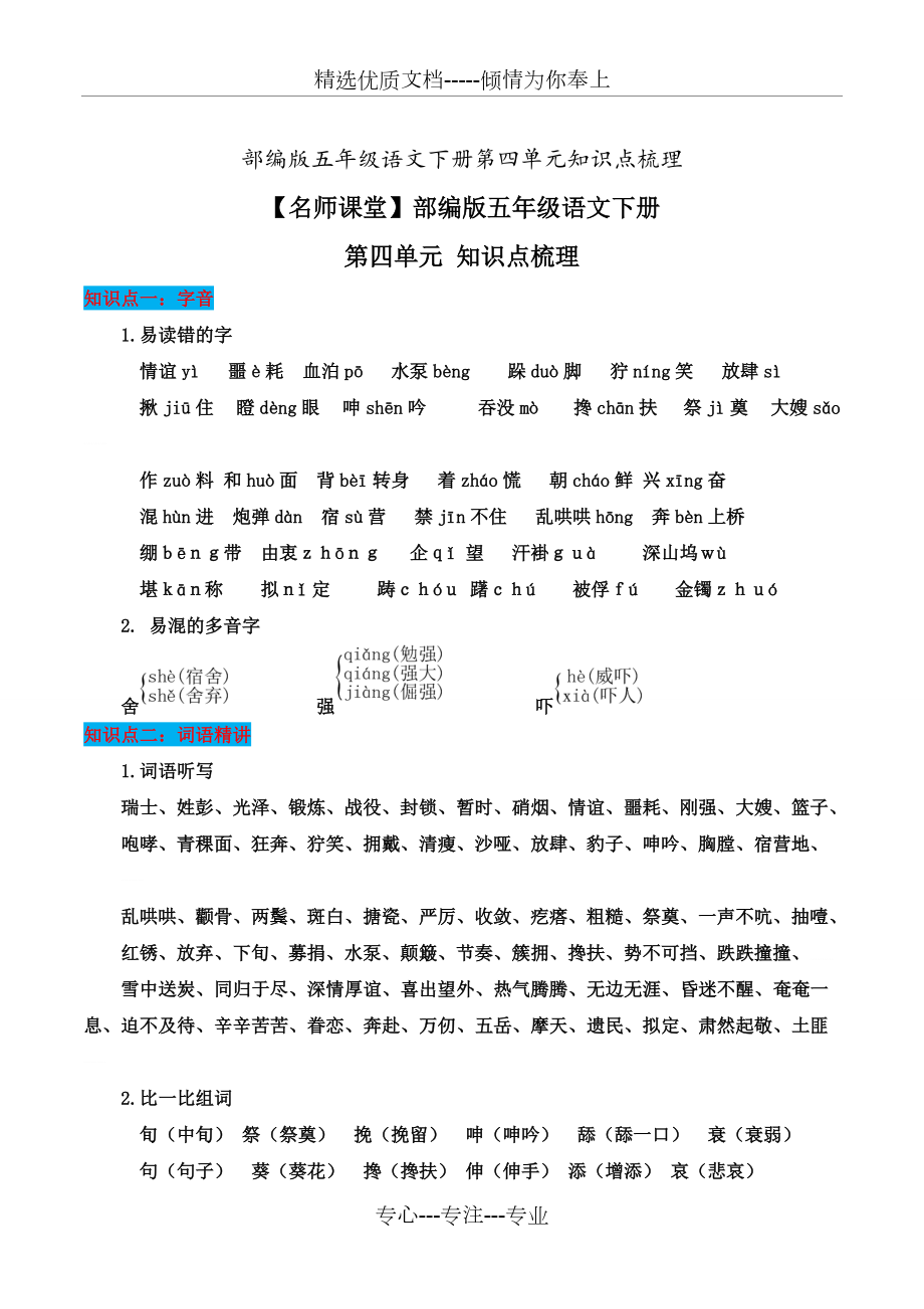 五年级重点知识总结数学_五年级重点知识语文