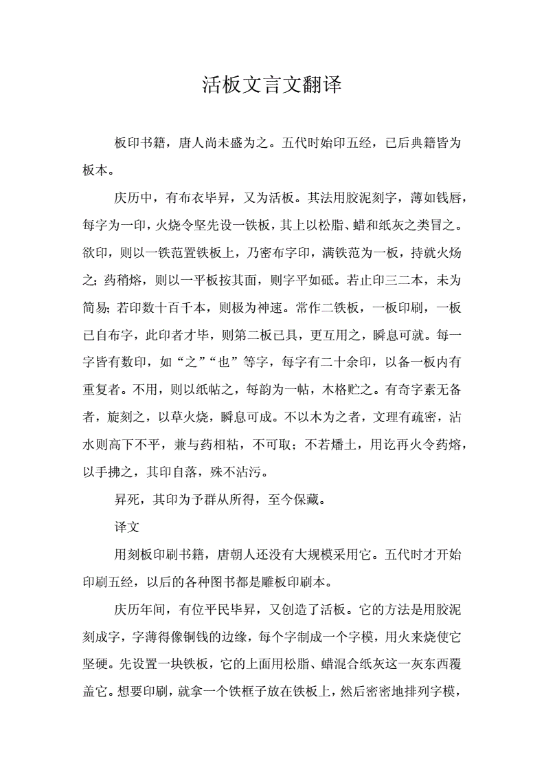 语文文言文拍照翻译(文言文拍照翻译)