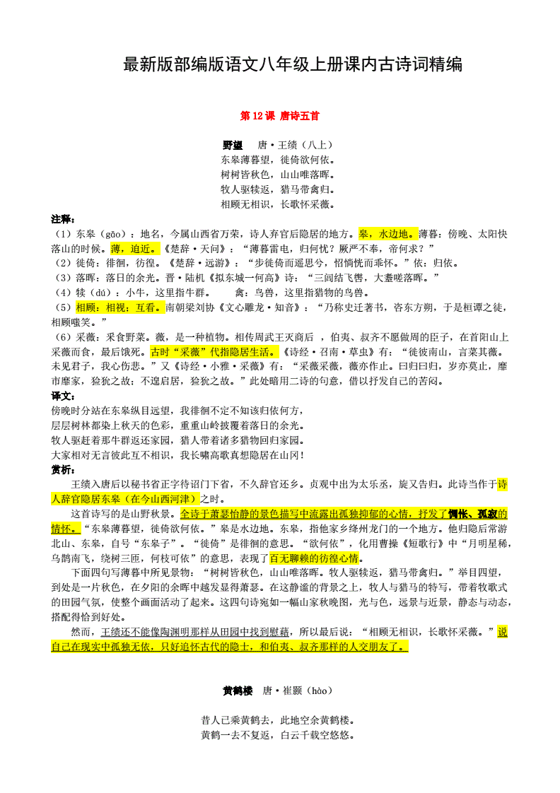 初中语文古诗词鉴赏答题模板及问题_初中语文古诗词鉴赏答题模板