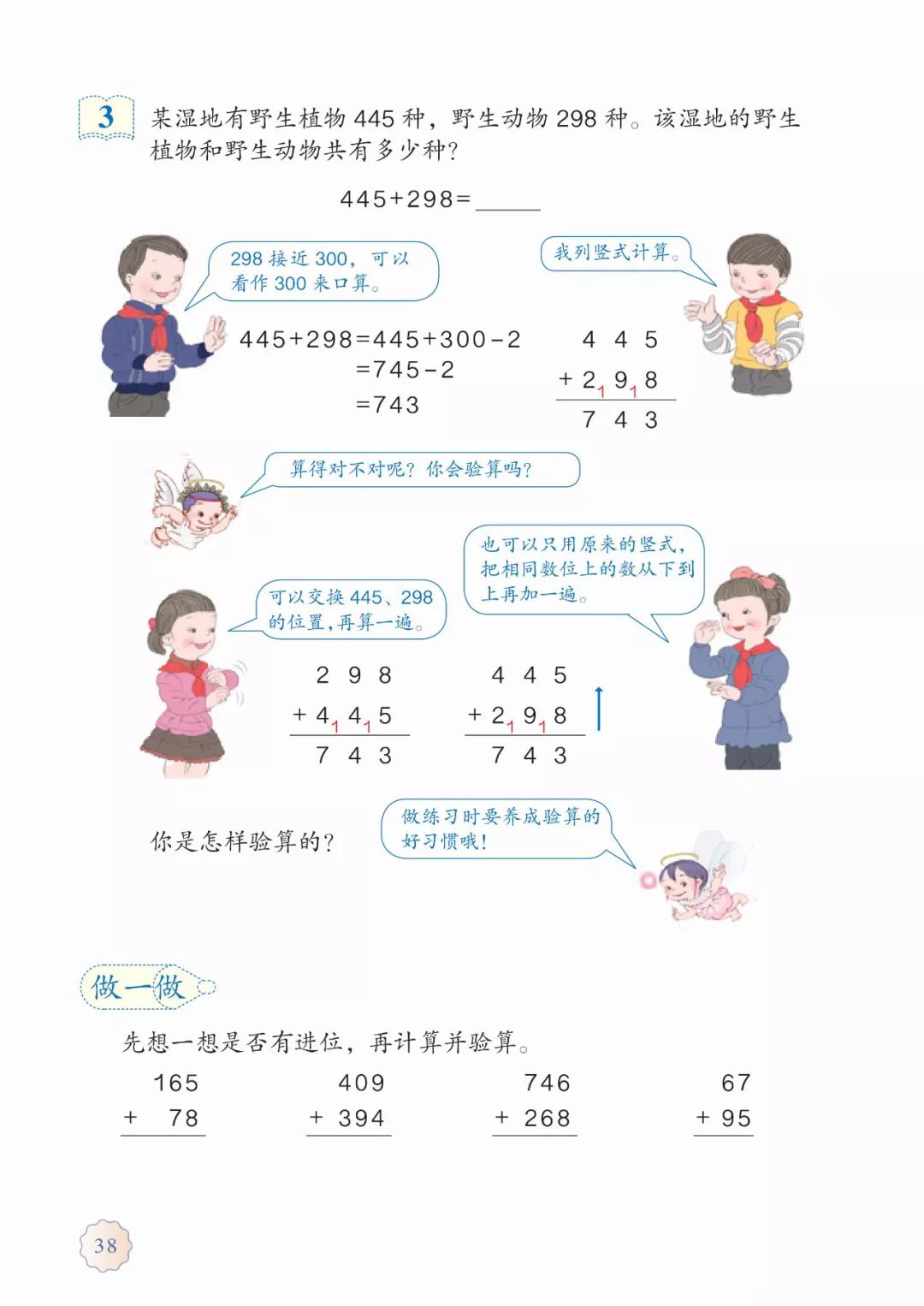 北师版小学四年级上册数学电子课本_小学四年级上册数学电子课本