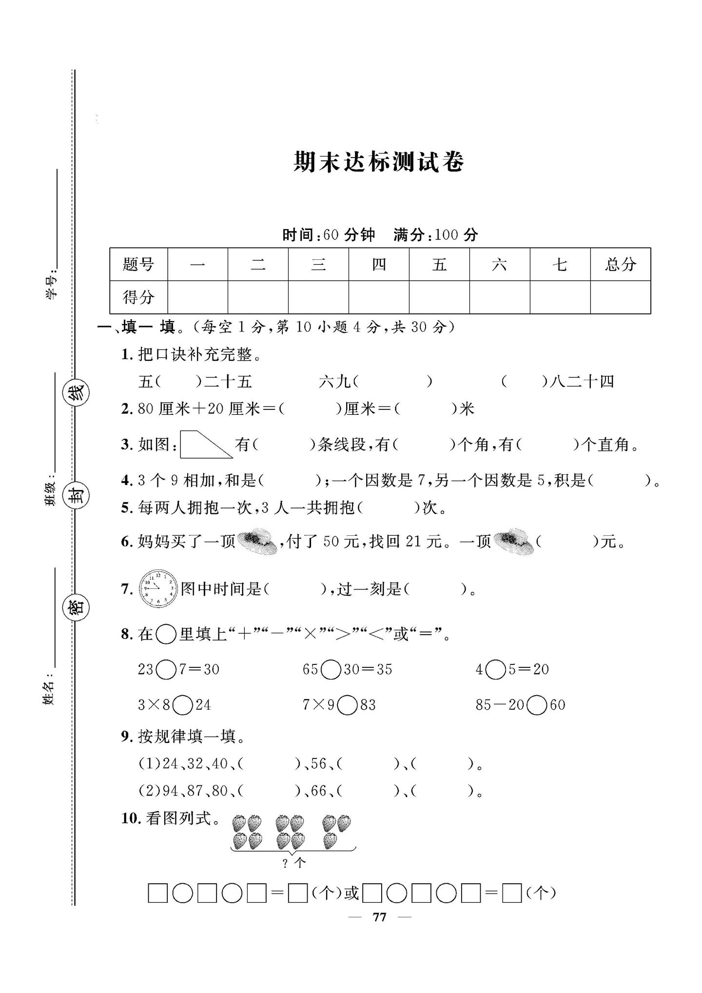 小学数学课程标准最新版2021测试题的简单介绍