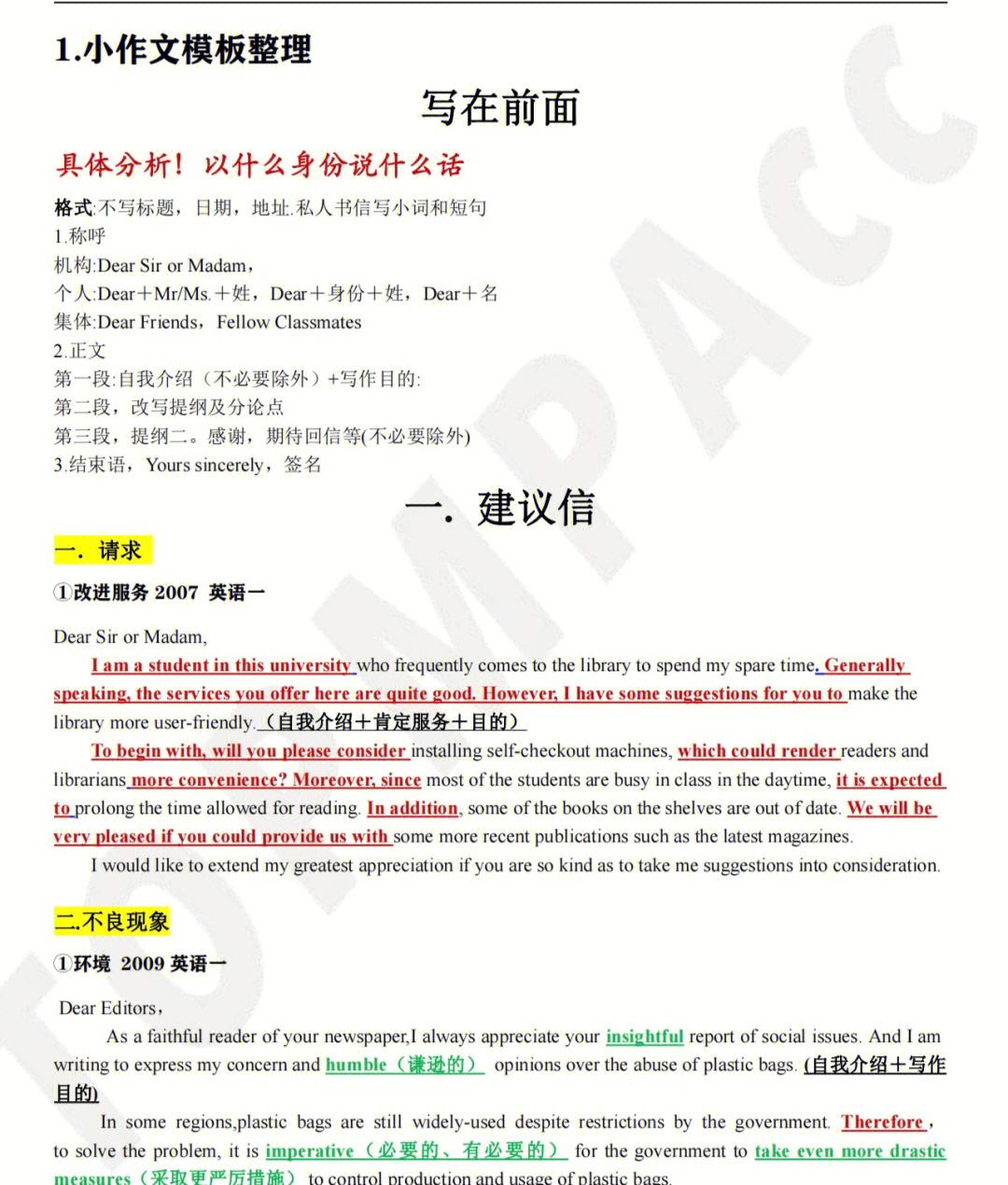 李云老师的考研英语作文模板的简单介绍