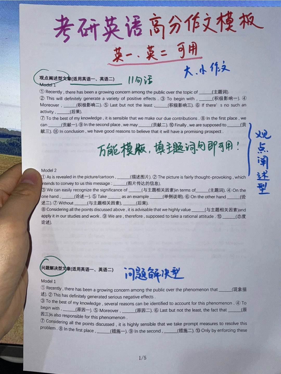 李云老师的考研英语作文模板的简单介绍