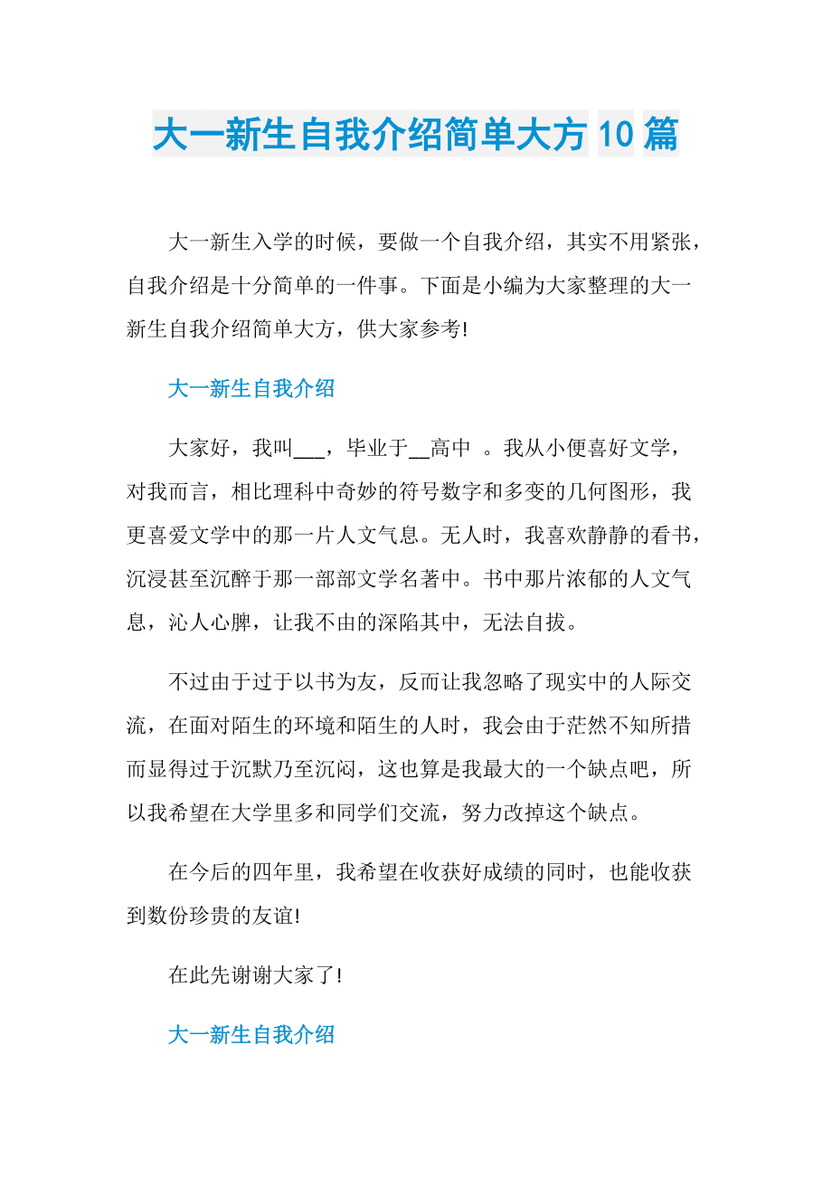 找工作自我介绍简单大方_找工作自我介绍简单大方会计