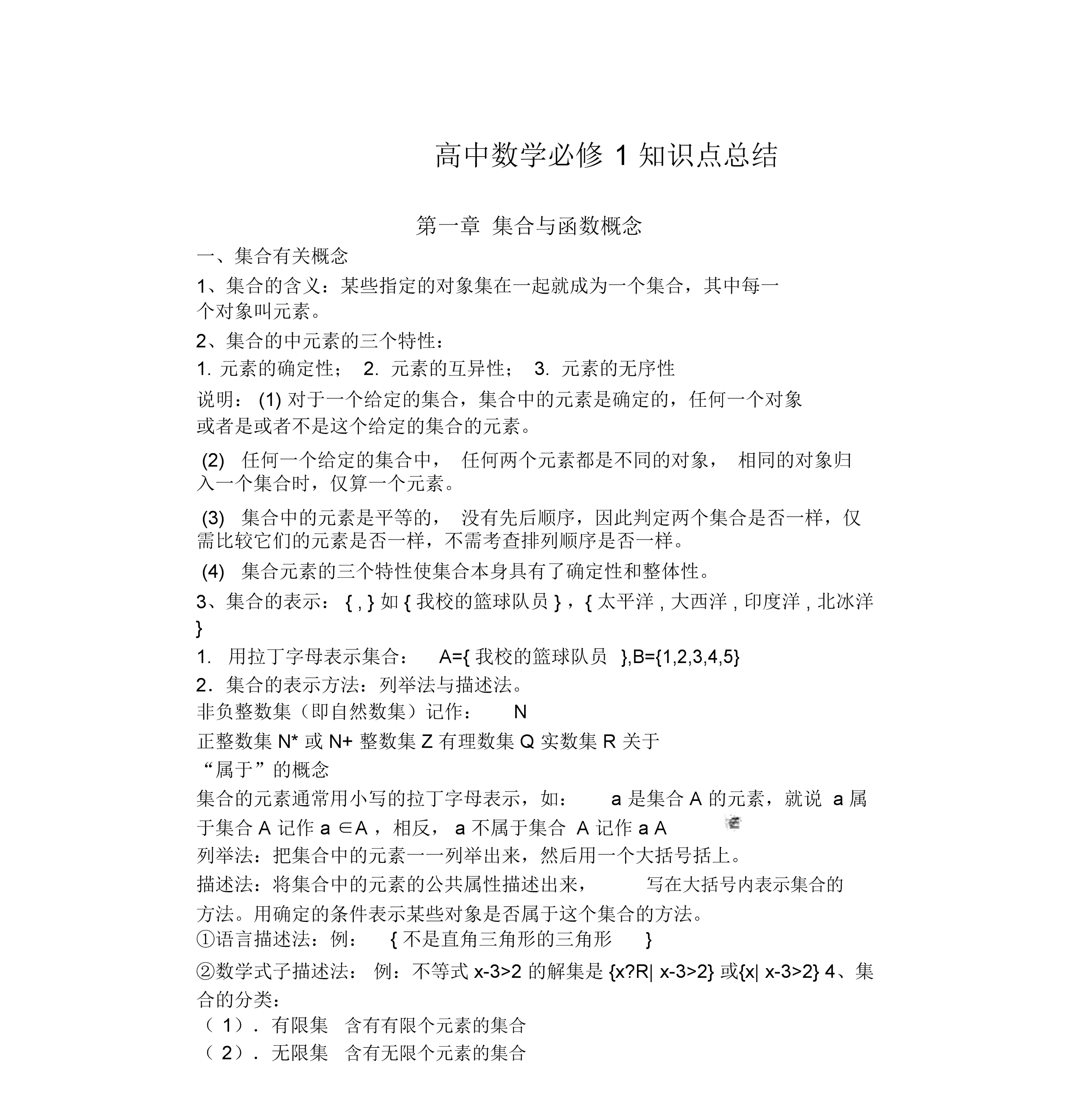 高中数学知识点归纳_高中数学知识点归纳总结思维导图