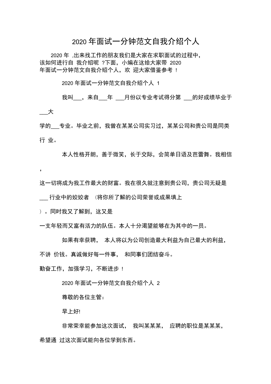 面试一分钟简短自我介绍的简单介绍