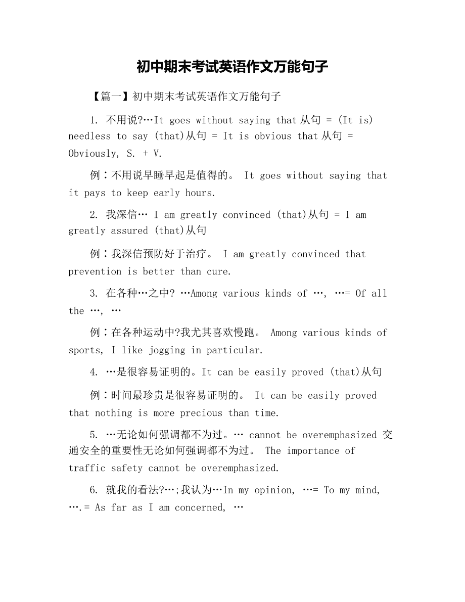 英语作文报道万能模板(英语作文报道万能模板高中)