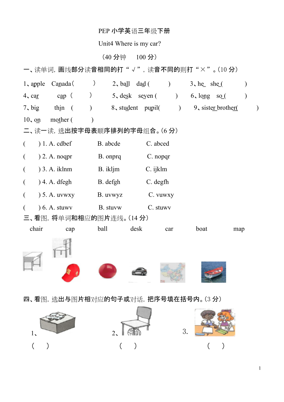 三年级英语下册试卷题_三年级英语下册试卷题目
